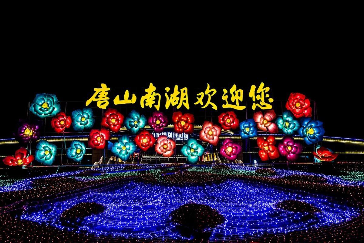 2017唐山南湖迎春灯会